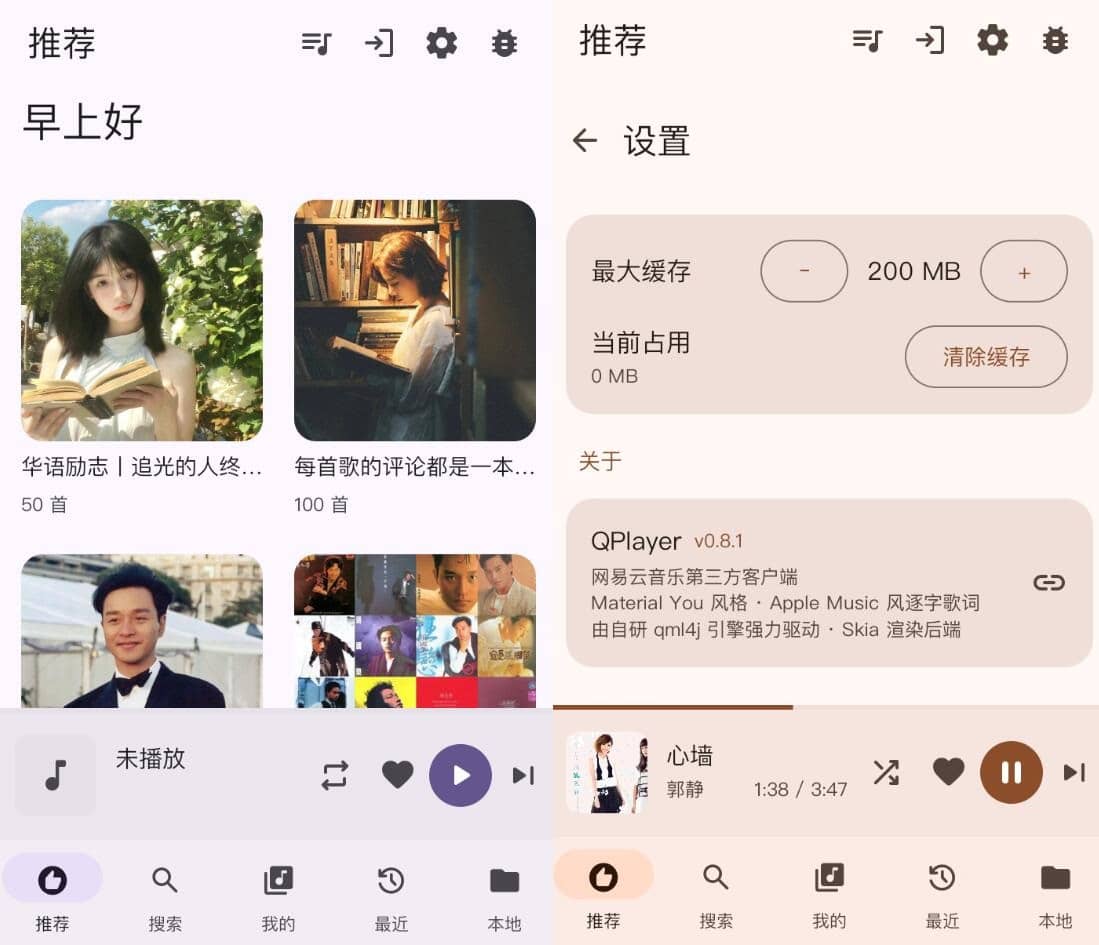 QPlayer 网易云第三方播放器v0.8.1插图 QPlayer 网易云第三方播放器v0.8.1插图