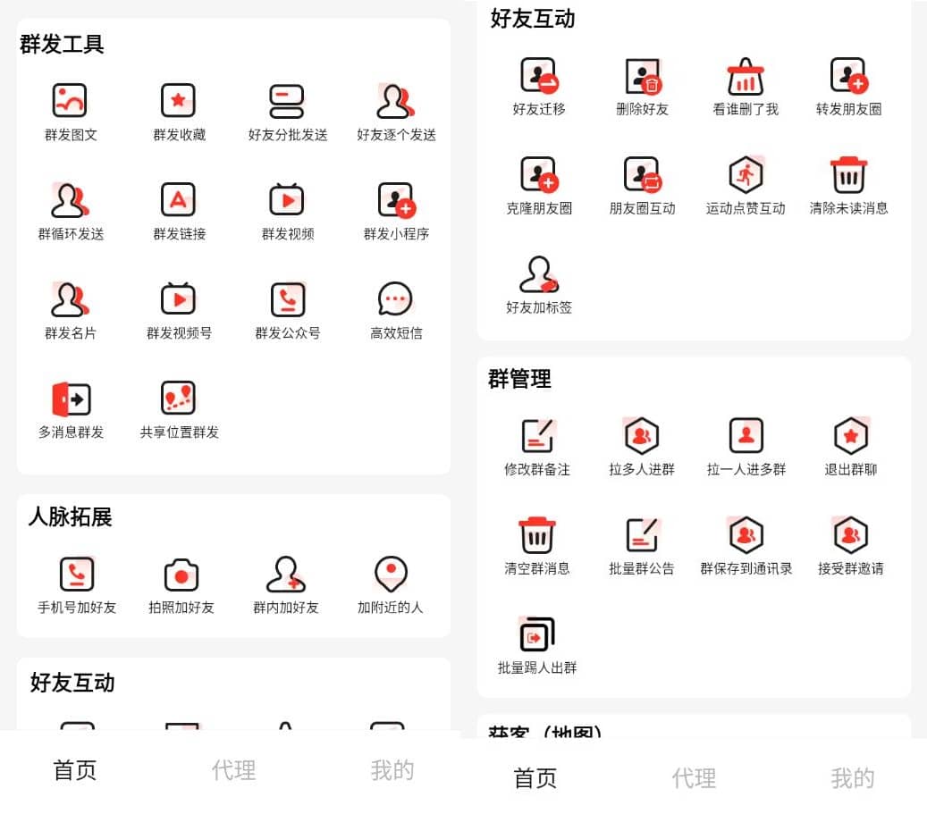 群发工具箱v2.1.4高级版插图 群发工具箱v2.1.4高级版插图