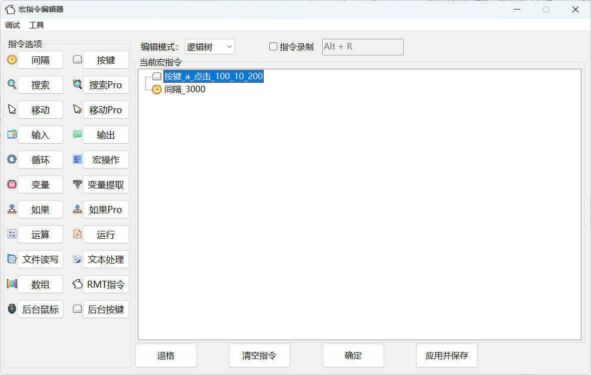 强大的宏脚本编辑器RMT(若梦兔) v1.1.2插图1 强大的宏脚本编辑器RMT(若梦兔) v1.1.2插图1