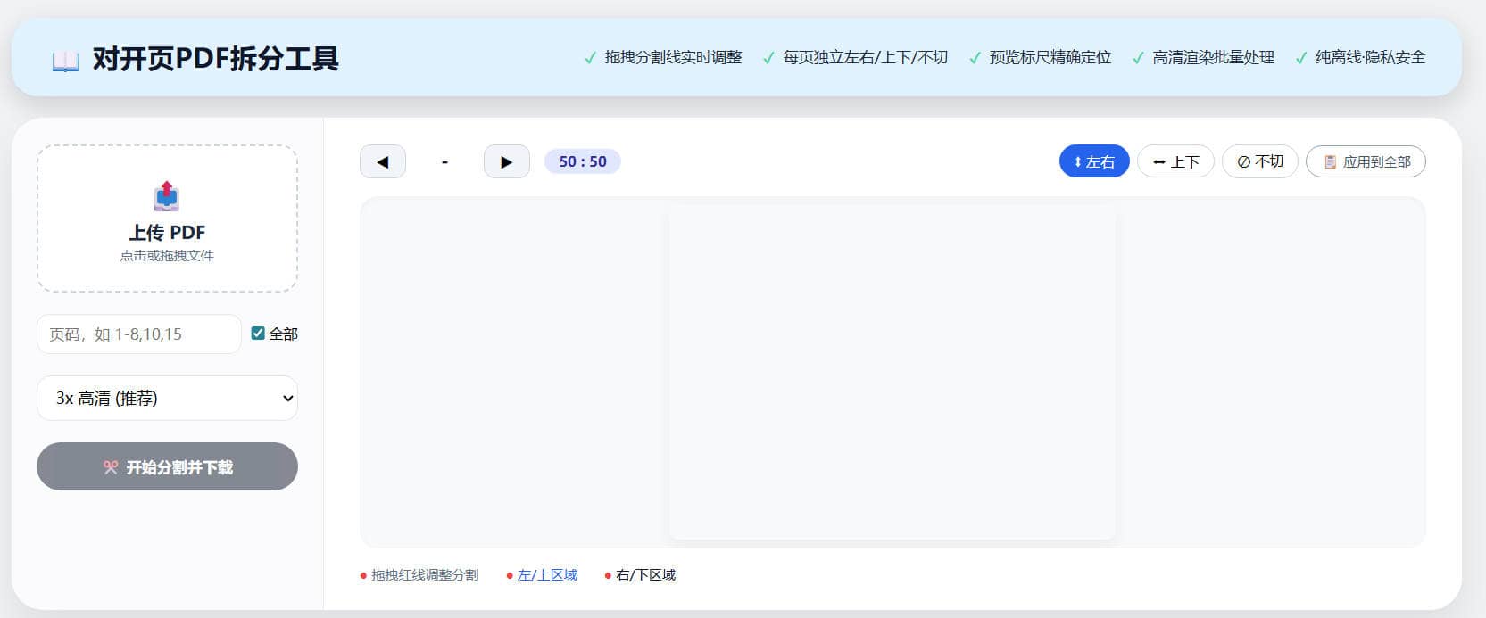 HTML版离线PDF多功能工具箱插图1 HTML版离线PDF多功能工具箱插图1