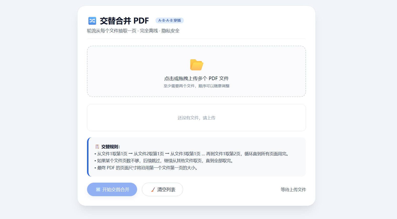 HTML版离线PDF多功能工具箱插图2 HTML版离线PDF多功能工具箱插图2