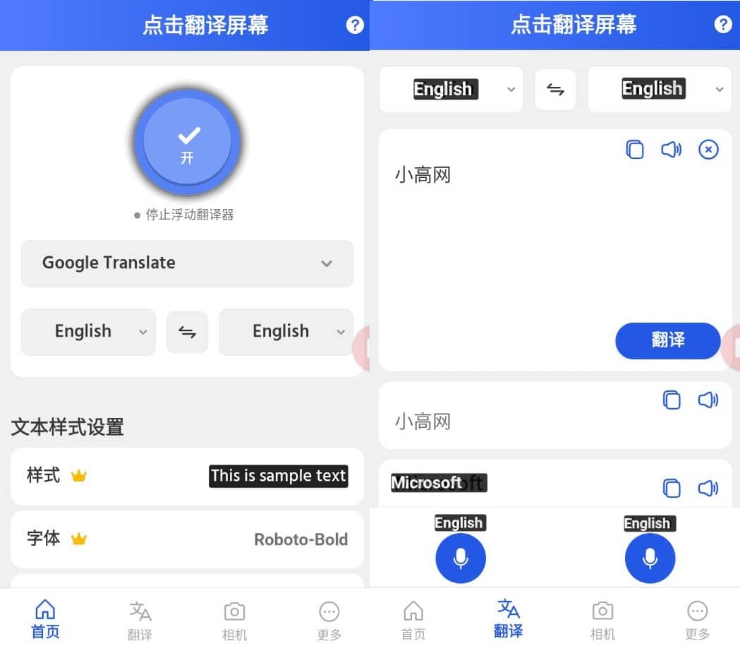 图片[1] - 点击翻译屏幕v1.114高级版 - 65GW - 你的互联网资源库