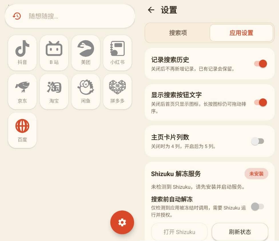 搜它 v2.3.7更新版 多平台搜索工具插图 搜它 v2.3.7更新版 多平台搜索工具插图