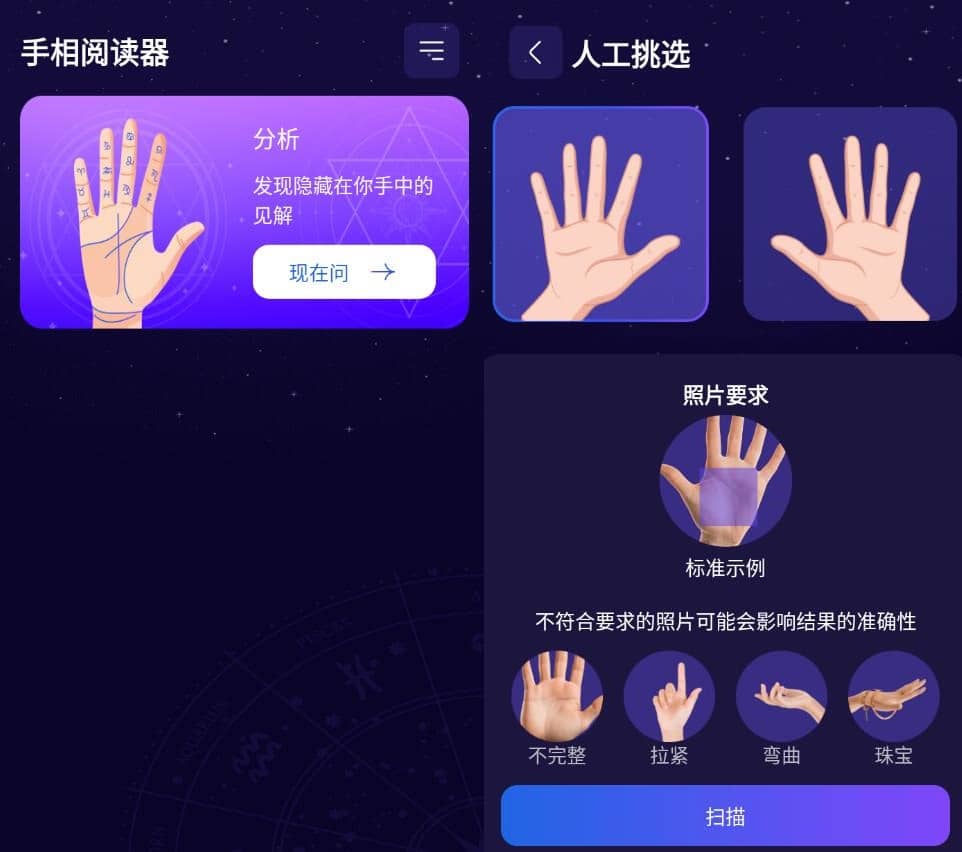手相大师v1.5.5高级版插图