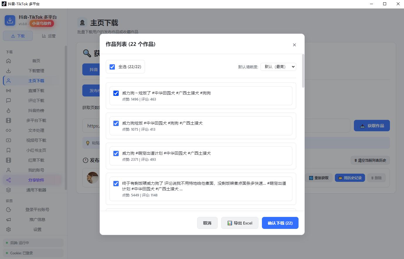 多平台视频下载器：支持抖音/Tiktok/视频号/小红书/红果