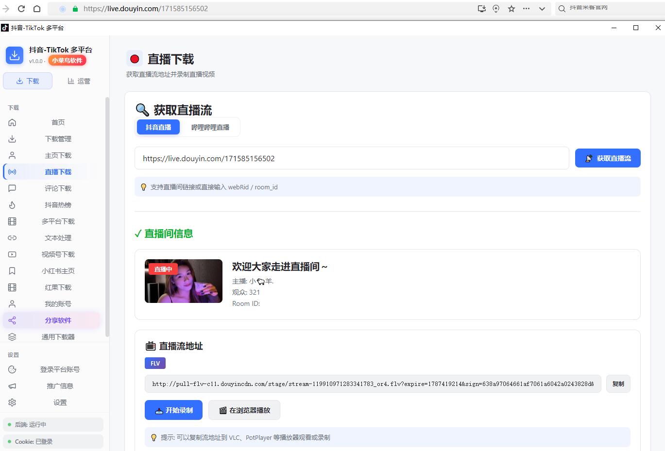 多平台视频下载器：支持抖音/Tiktok/视频号/小红书/红果
