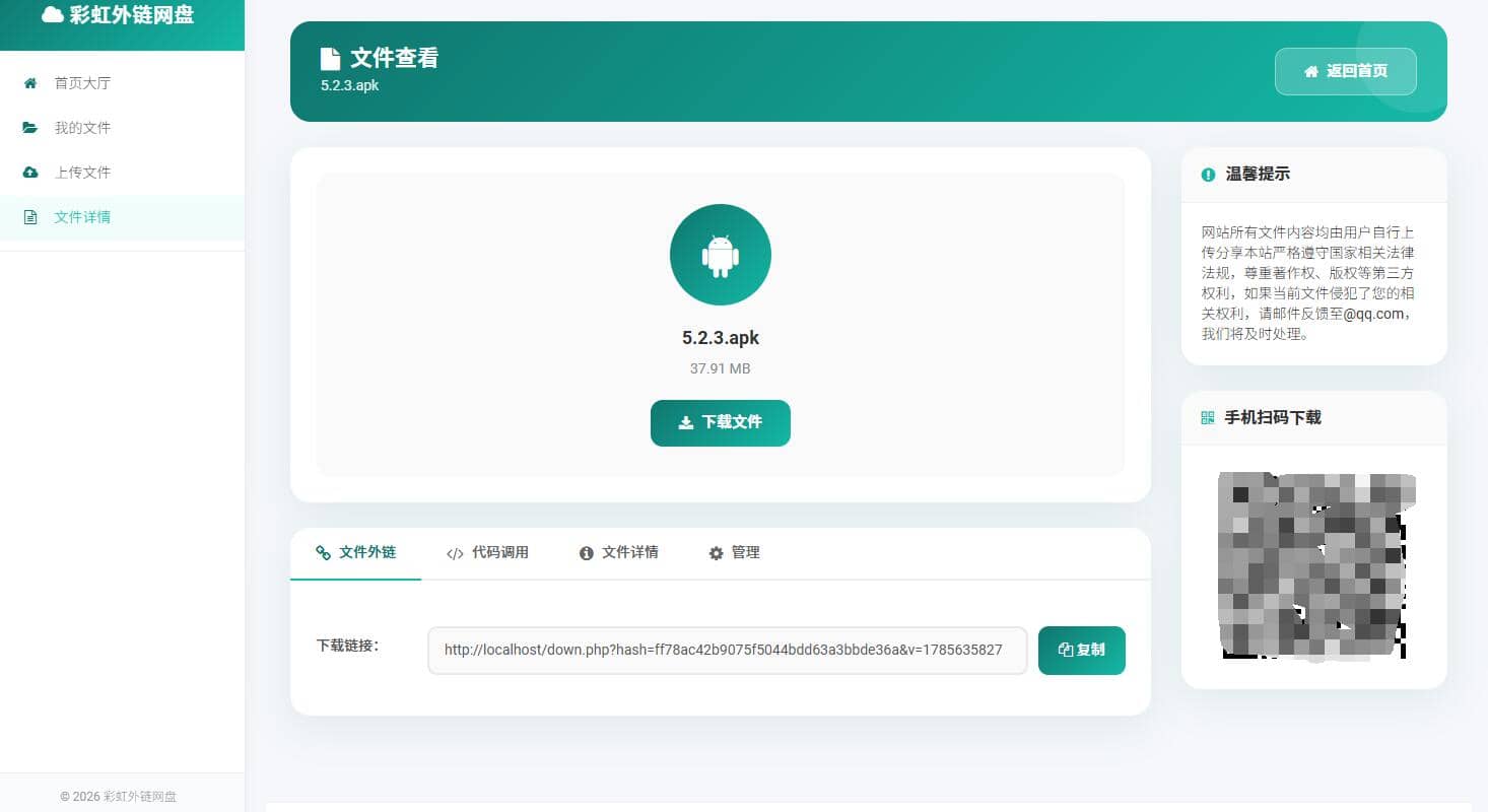 彩虹外链网盘二开版php源码