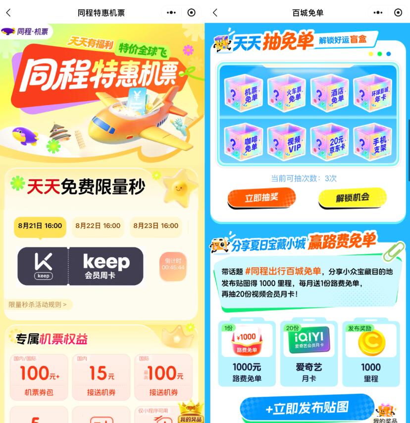 微信每天整点领Keep会员周卡