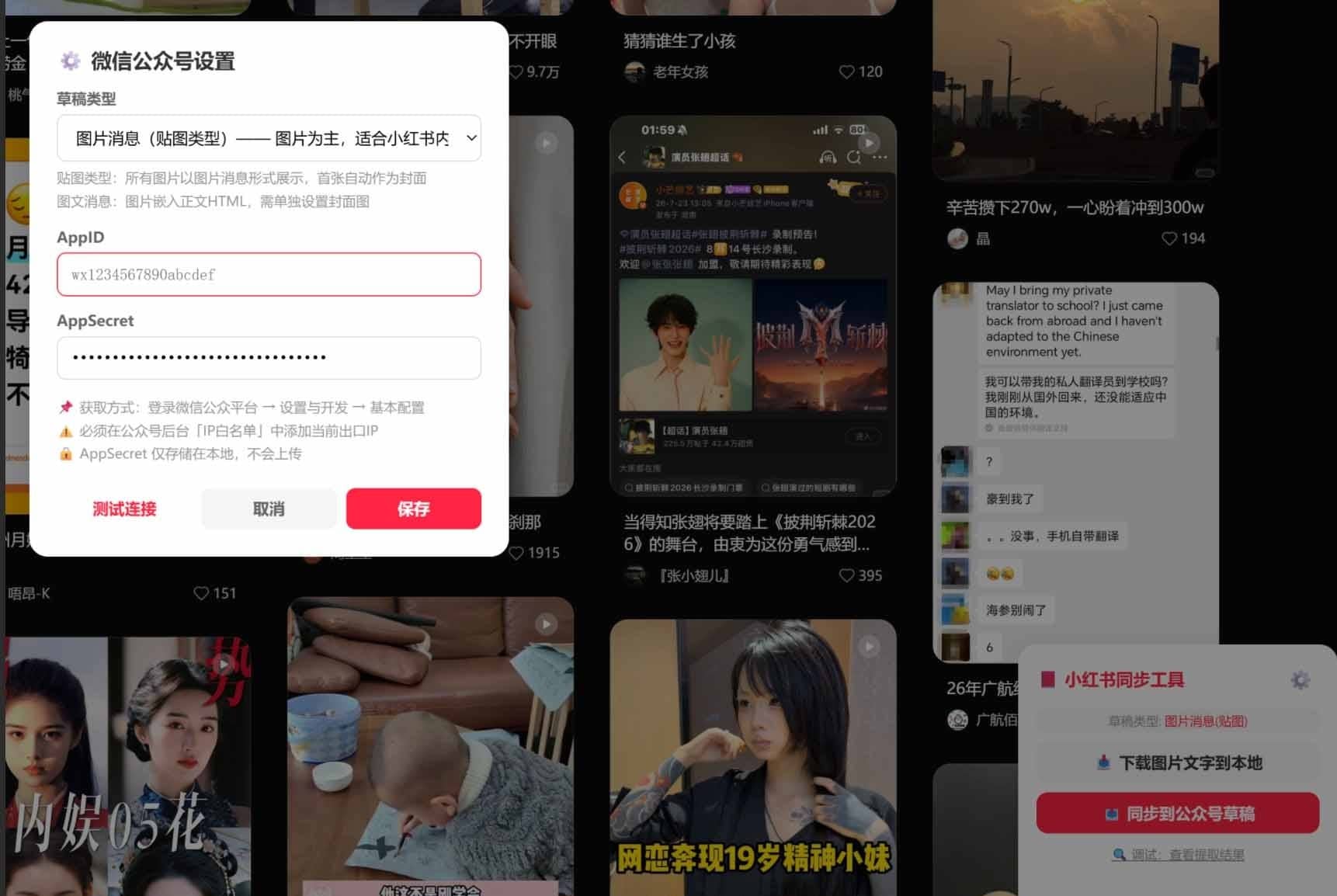小红书一键同步到公众号/油猴脚本/安卓版