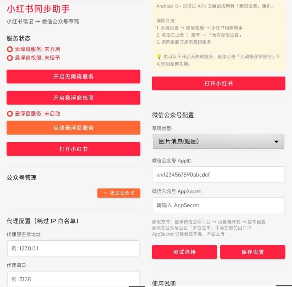 小红书一键同步到公众号/油猴脚本/安卓版插图1 小红书一键同步到公众号/油猴脚本/安卓版插图1