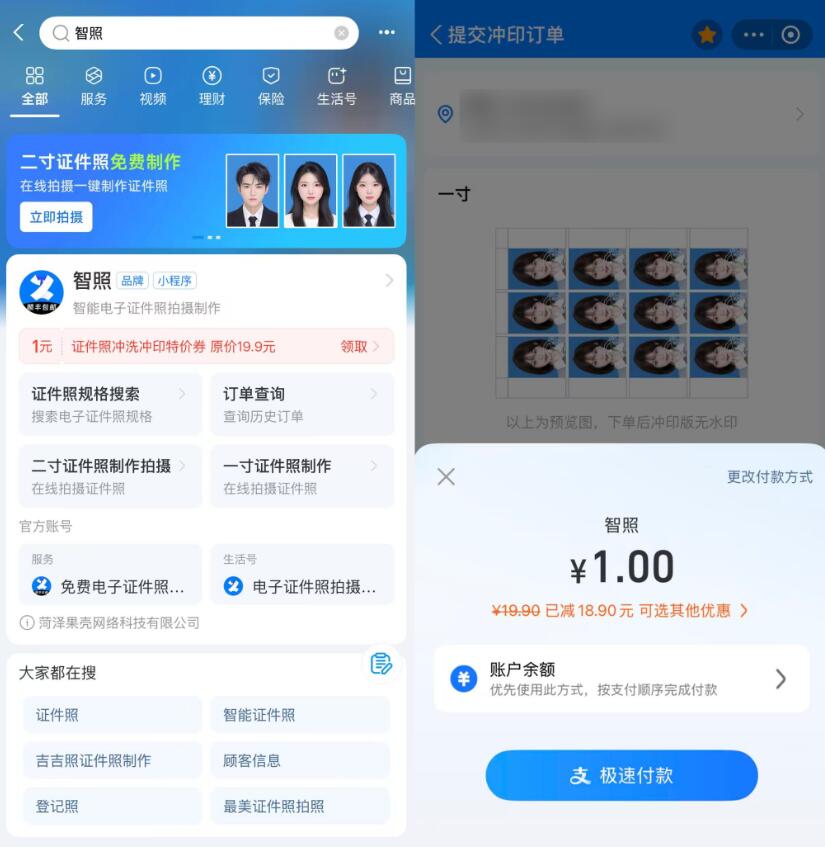 支付宝1元领12张一寸照 顺丰包邮