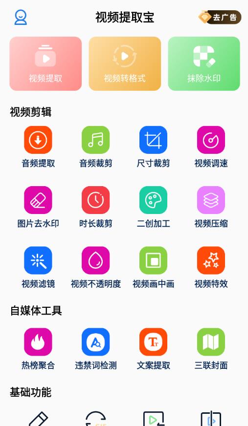 视频提取宝v40 高级版
