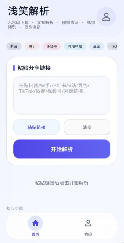 QianXiao浅笑解析器v4.0