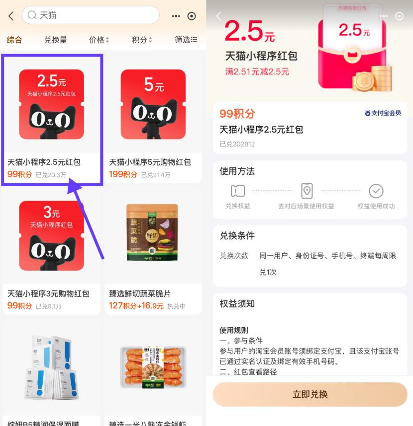 支付宝99积分兑天猫2.5亓红包