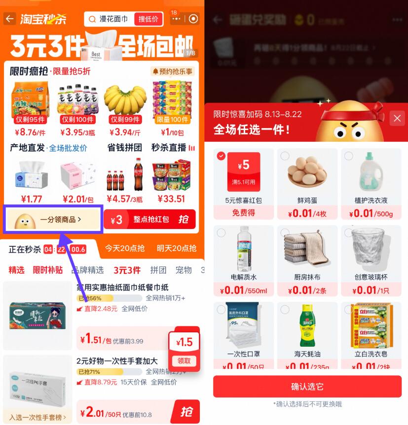 淘宝秒杀砸蛋7天必得实物