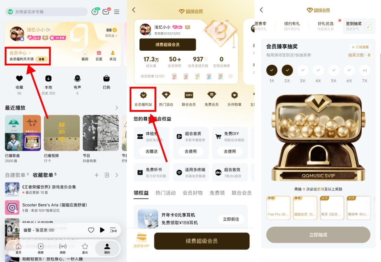 QQ音乐超会签到10天抽实物