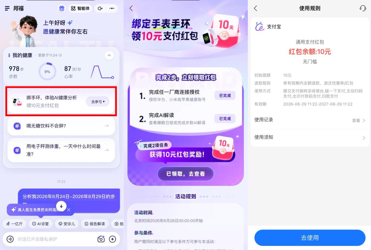 蚂蚁阿福绑手环领取10亓红包