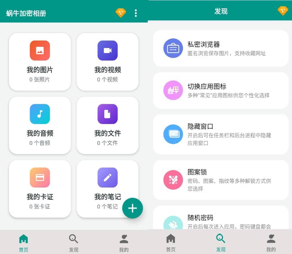 图片[1] - 蜗牛加密相册v1.1.2高级版 - 陆伍博客 - 你的互联网资源库