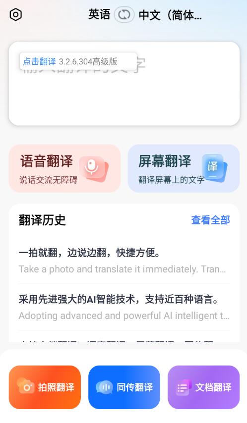 图片[1] - AI全球翻译官v1.0.3高级版 - 陆伍博客 - 你的互联网资源库