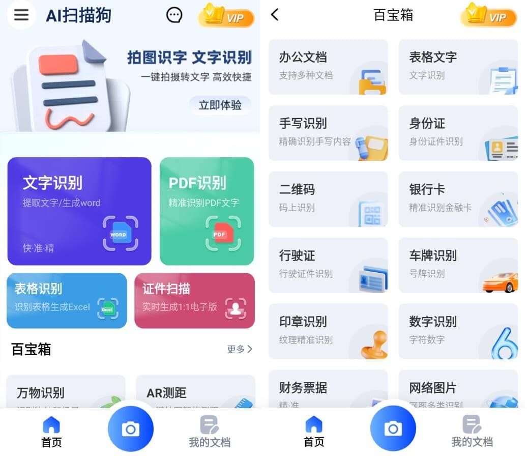 AI扫描狗v1.1.3高级版插图 AI扫描狗v1.1.3高级版插图