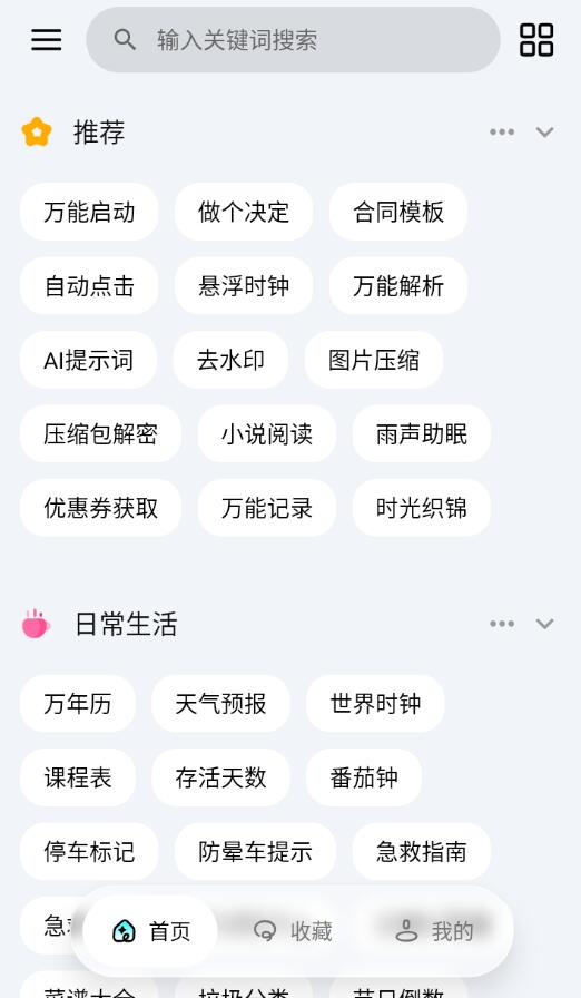 一木百宝箱v1.1.3高级版插图 一木百宝箱v1.1.3高级版插图