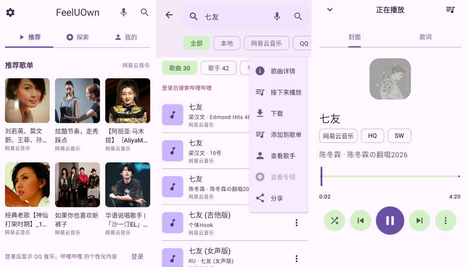 图片[1] - FuoEvolve开源音乐播放器v1.2.1清爽版 可无限下载音乐 - 陆伍博客 - 你的互联网资源库