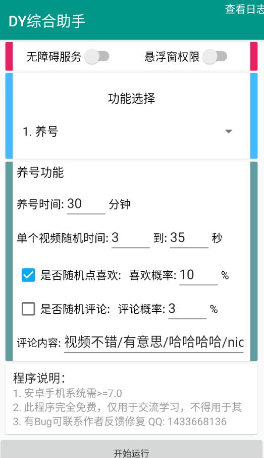 DY综合助手v1.0.0插图