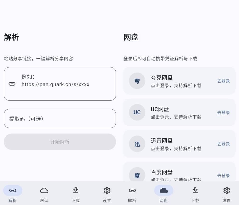 图片[1] - 云析v1.1.1 更新版 开源网盘下载器 - 陆伍博客 - 你的互联网资源库