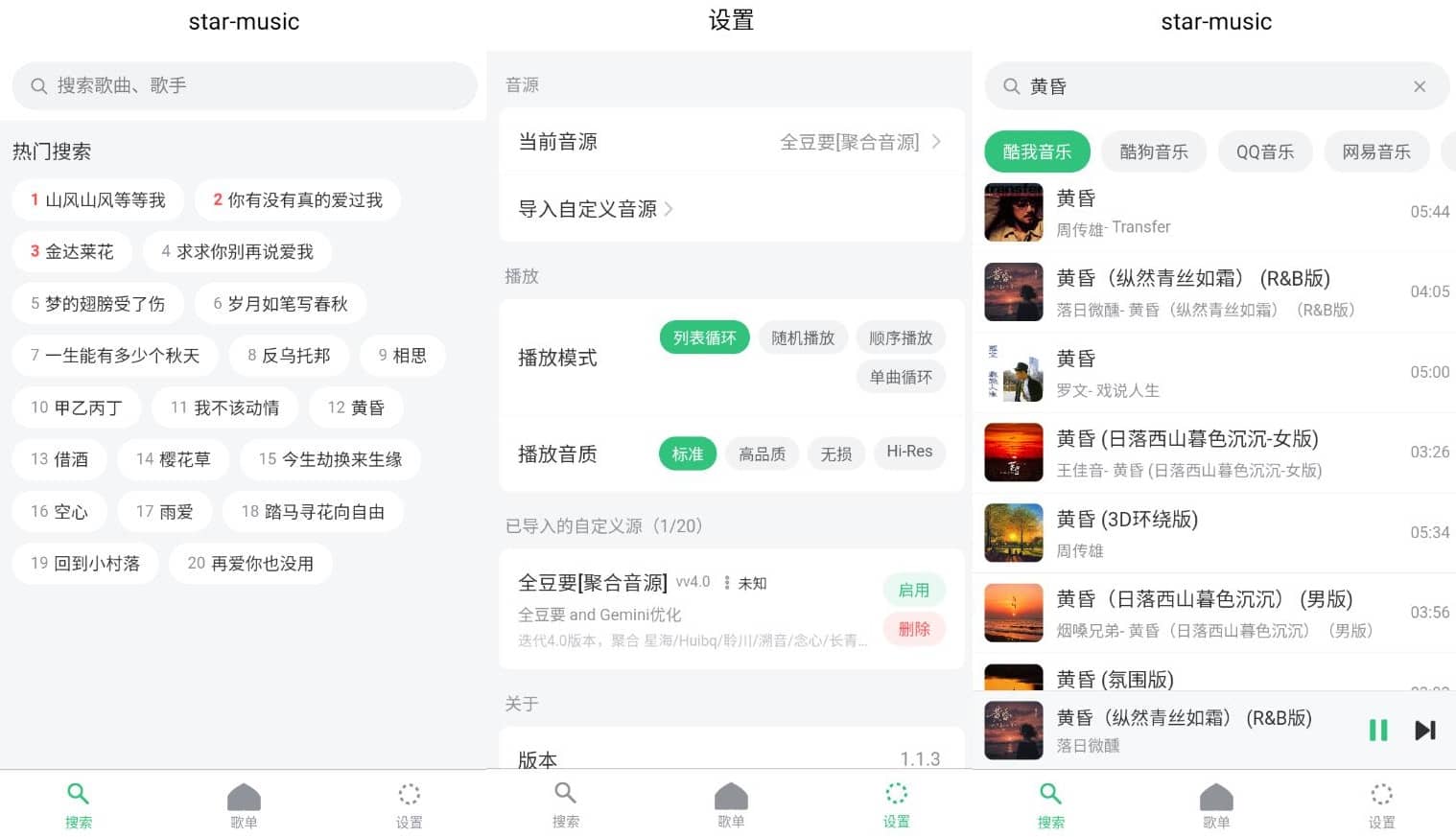 图片[1] - starmusic音乐v1.1.3 - 陆伍博客 - 你的互联网资源库