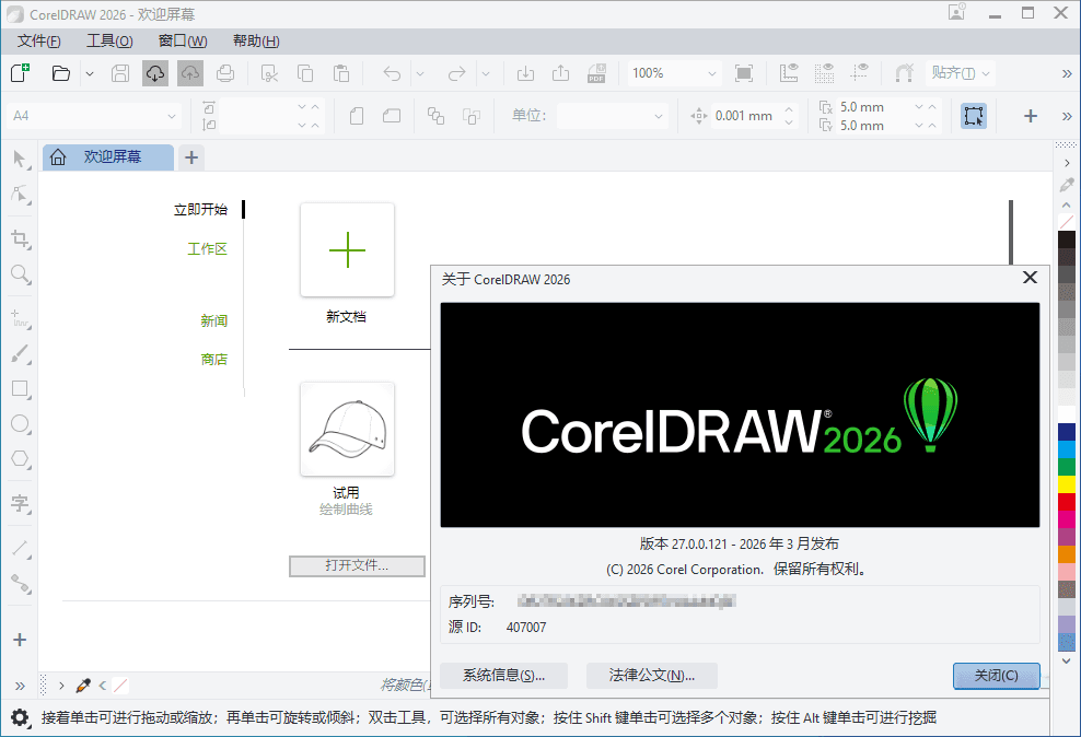 CorelDRAW Graphics Suite 2026 v27.2.0特别版