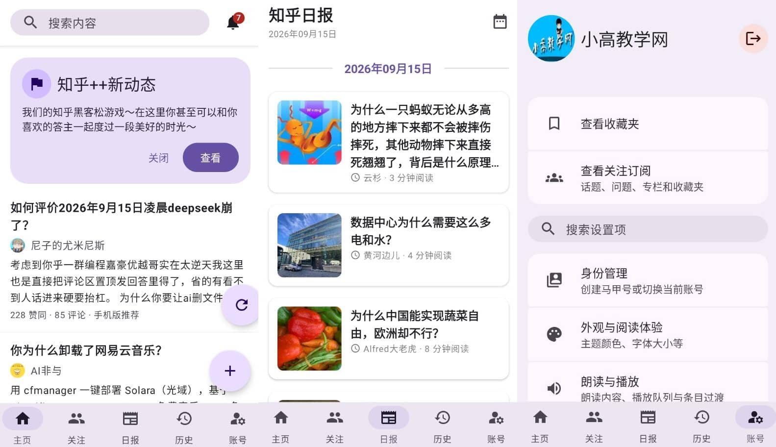 第三方精简版知乎 Zhihu++ v0.29.2
