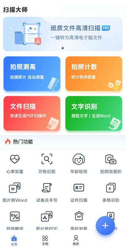 扫描大师v1.0.151.151.260722高级版