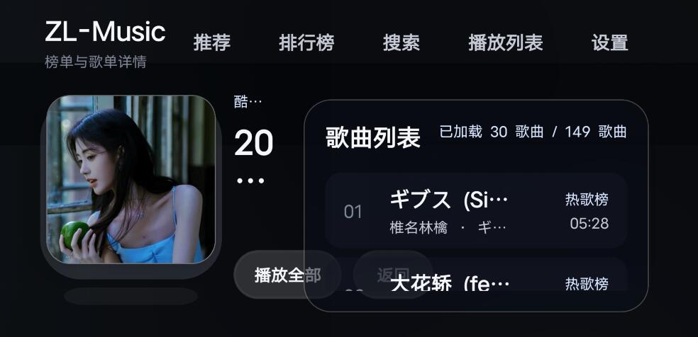 ZL-Music TV v1.9.4 基于洛雪音乐二次开发的TV版