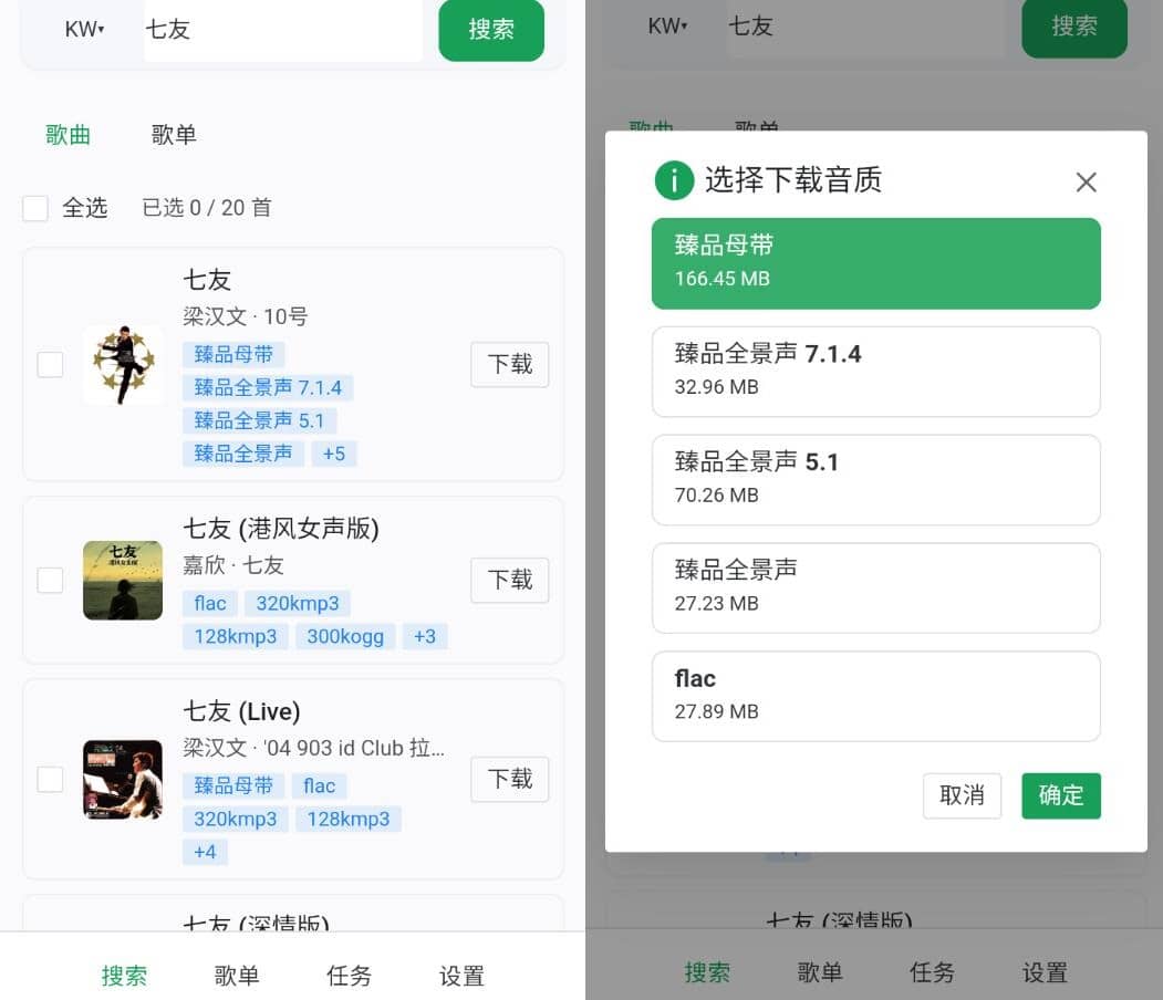 HotDownloader 全网音乐下载器v1.2.2