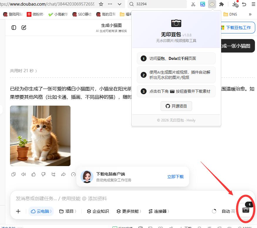 电脑浏览器插件去除豆包AI图片视频水印