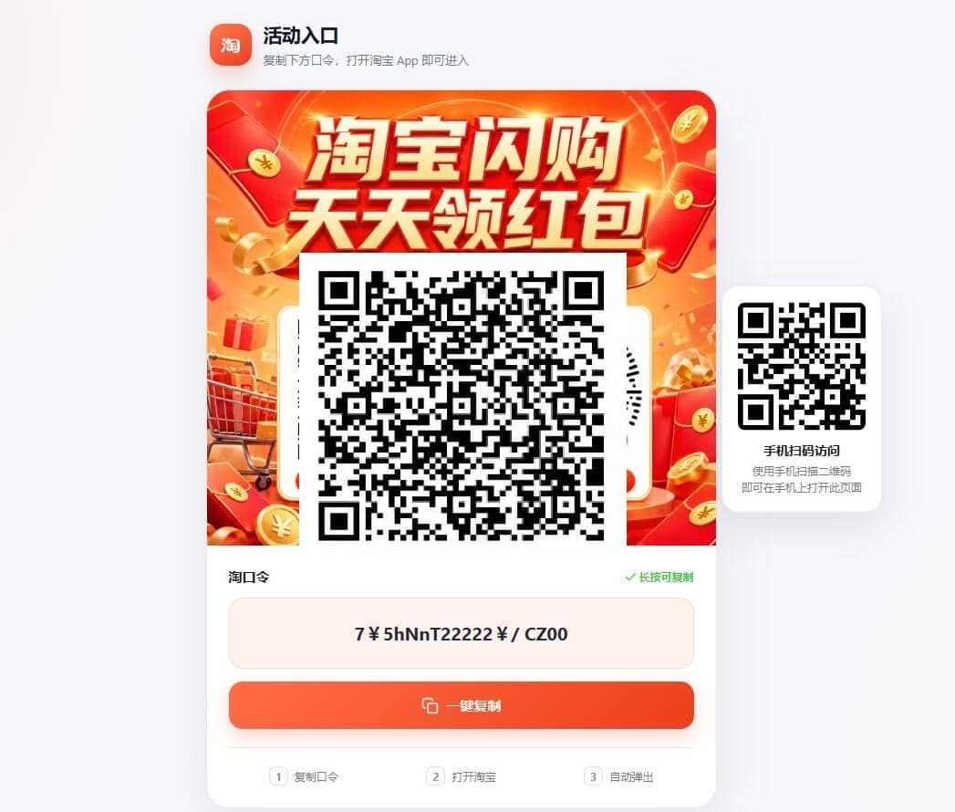 用AI手搓的淘客口令落地页生成器PHP版