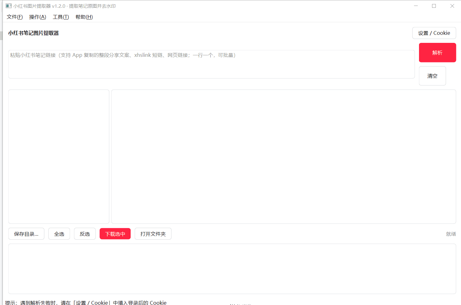 两款抖音小红署视频解析无水印下载器插图1 两款抖音小红署视频解析无水印下载器插图1