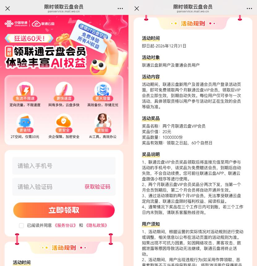 联通云盘领取2个月网盘会员