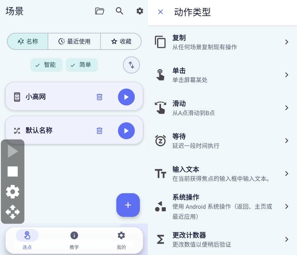 光速连点器v14.1高级版