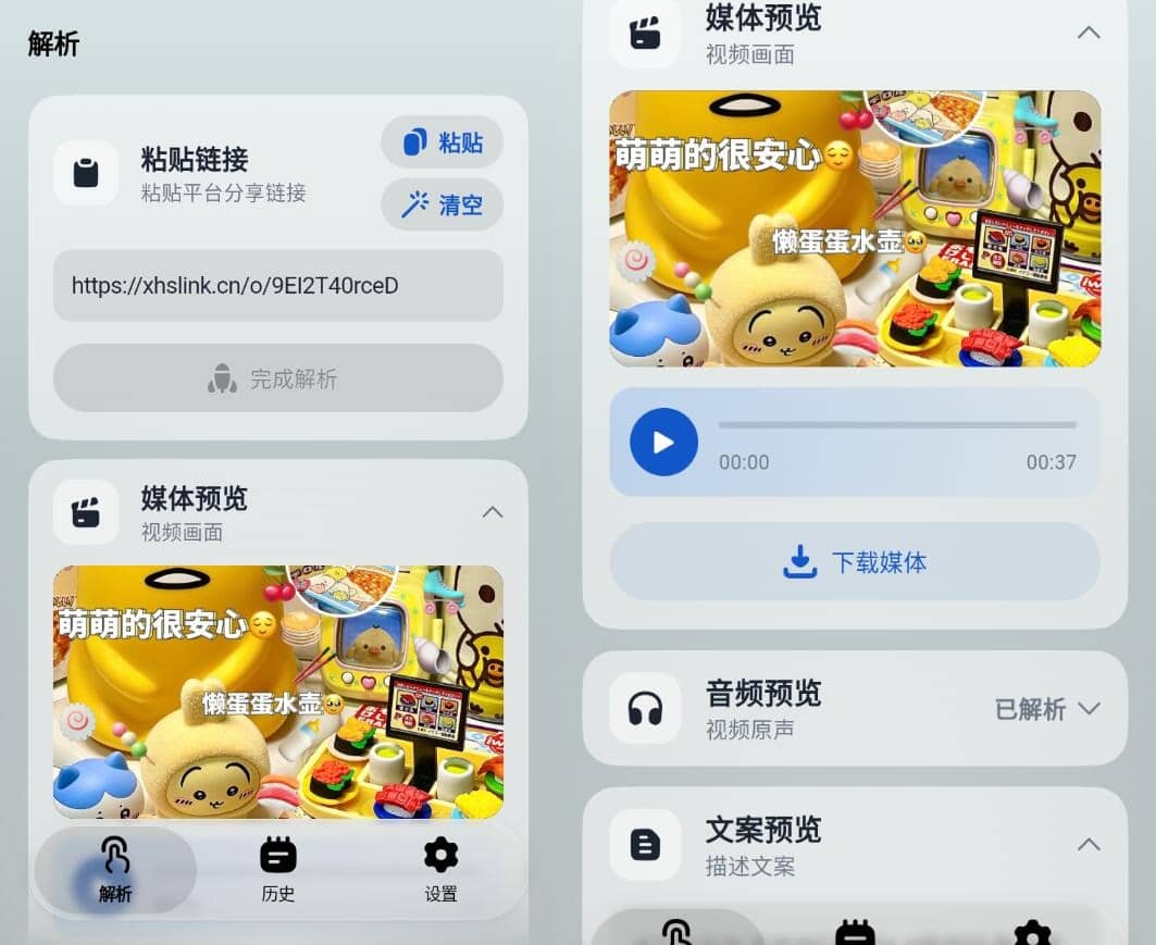 即存v3.0.7 清爽版多平台解析下载工具