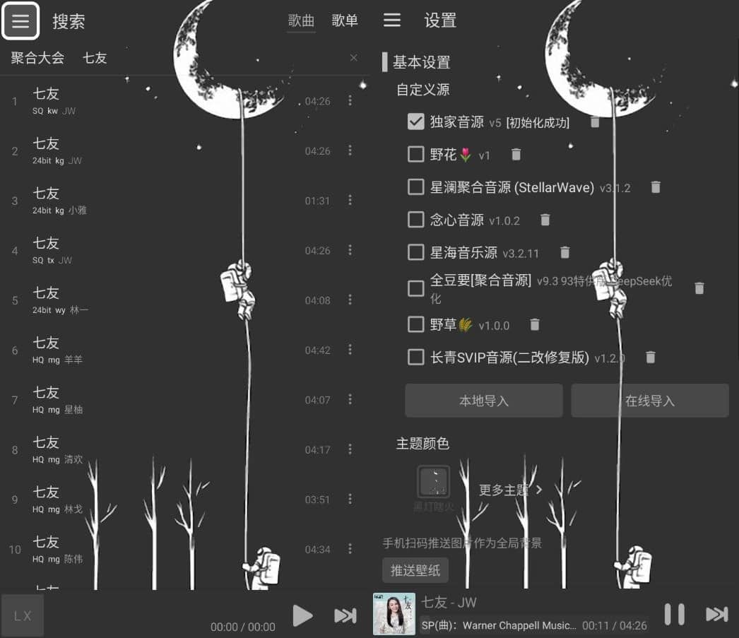 星河Music v2.0.8 自带音源TV版音乐APP