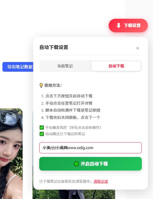 AI人工手搓自用的小红书下载器 油猴脚本
