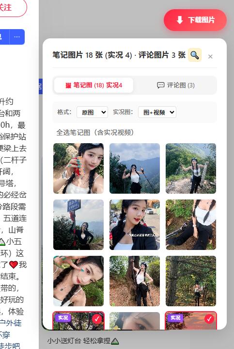 AI人工手搓自用的小红书下载器 油猴脚本插图1 AI人工手搓自用的小红书下载器 油猴脚本插图1
