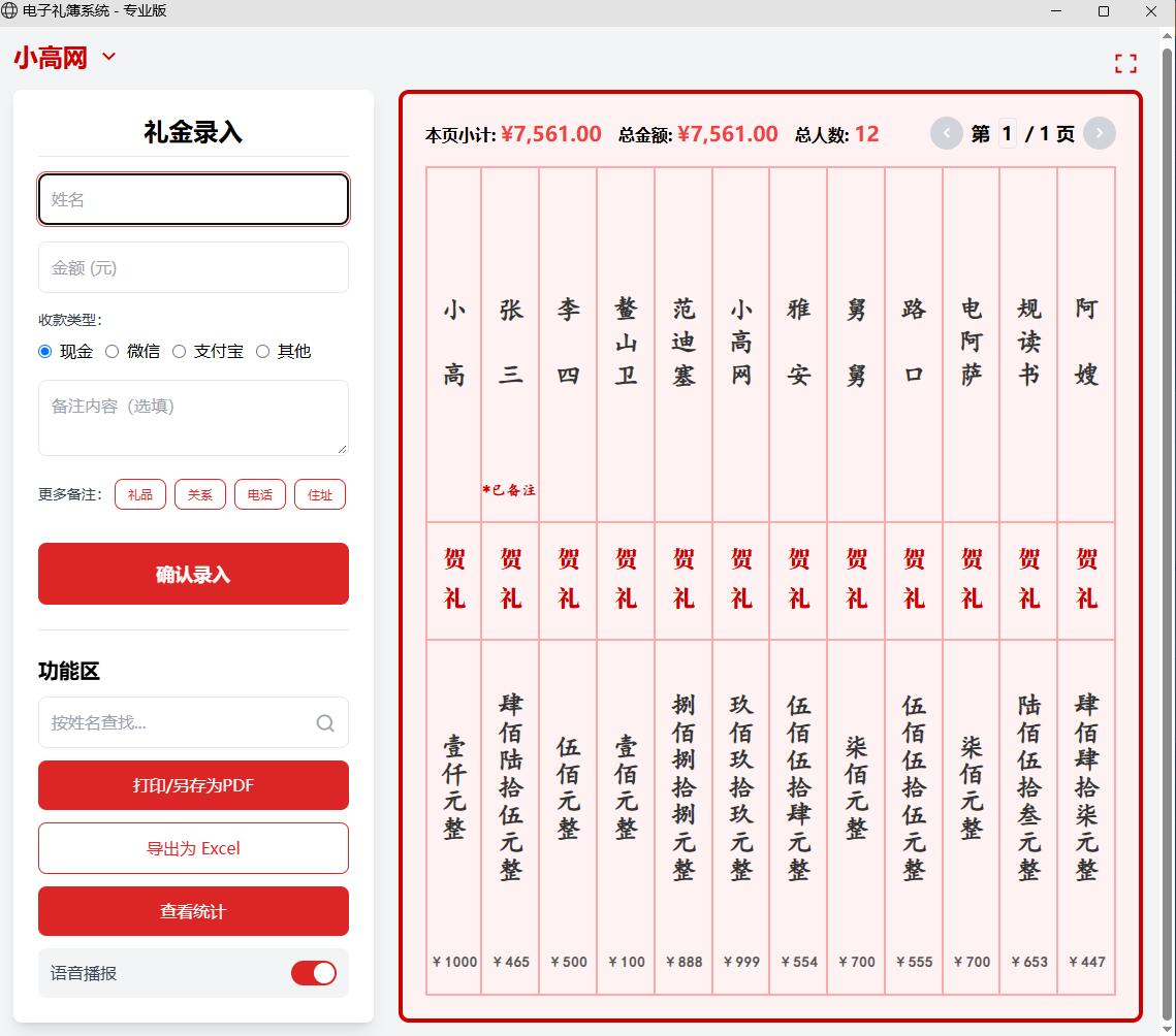 “电子礼簿系统”，告别传统手写