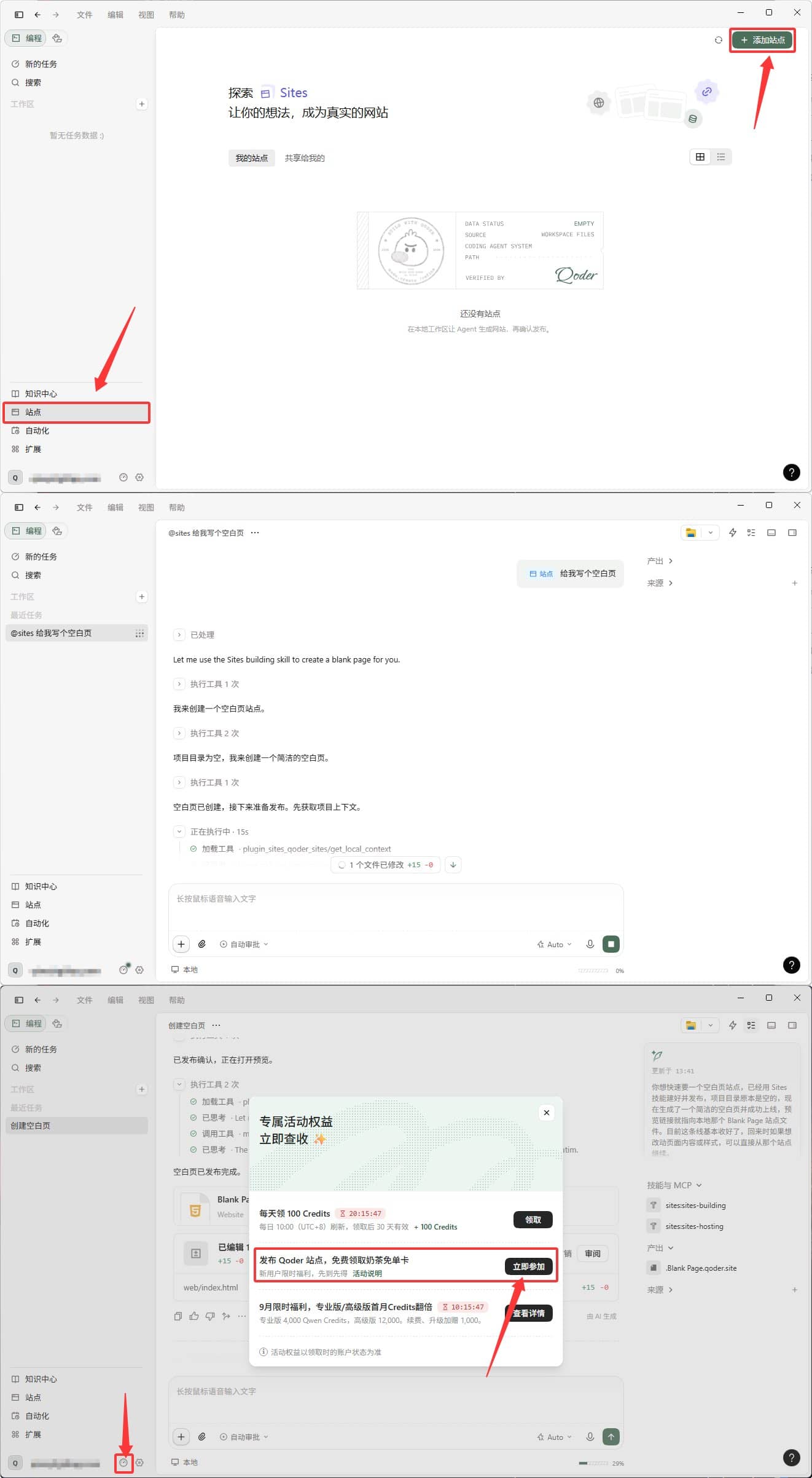 阿里云Qoder领取奶茶免单卡插图