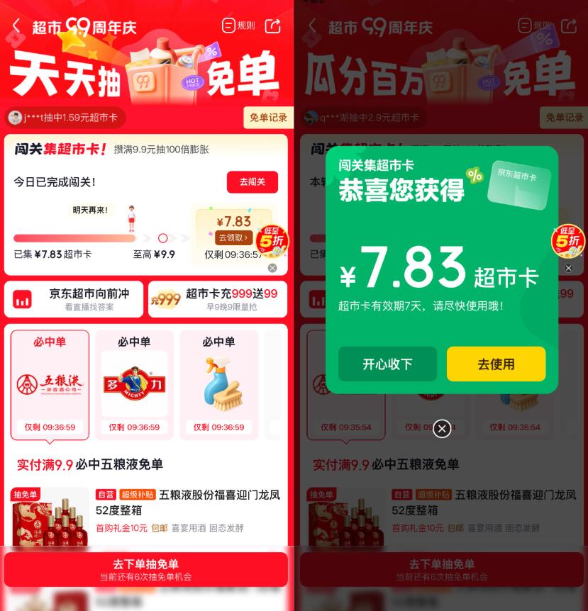 京东答题闯关必得京东超市卡