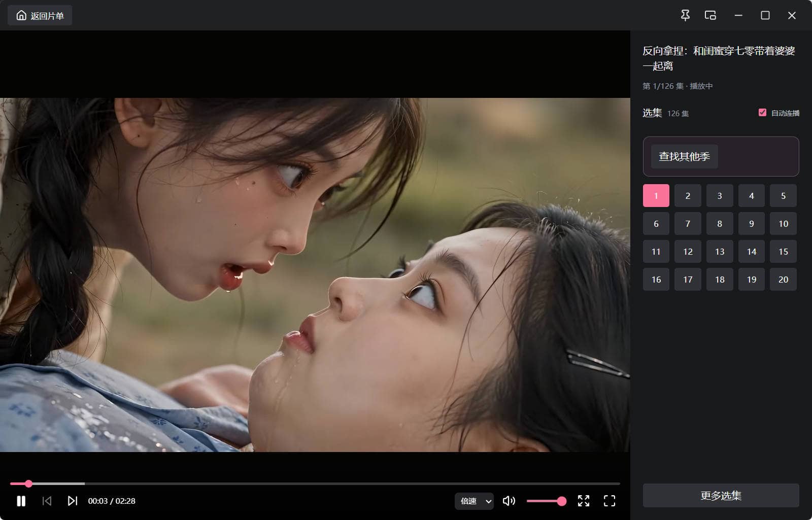 电脑红果免费短剧 v1.0.12绿色版插图1