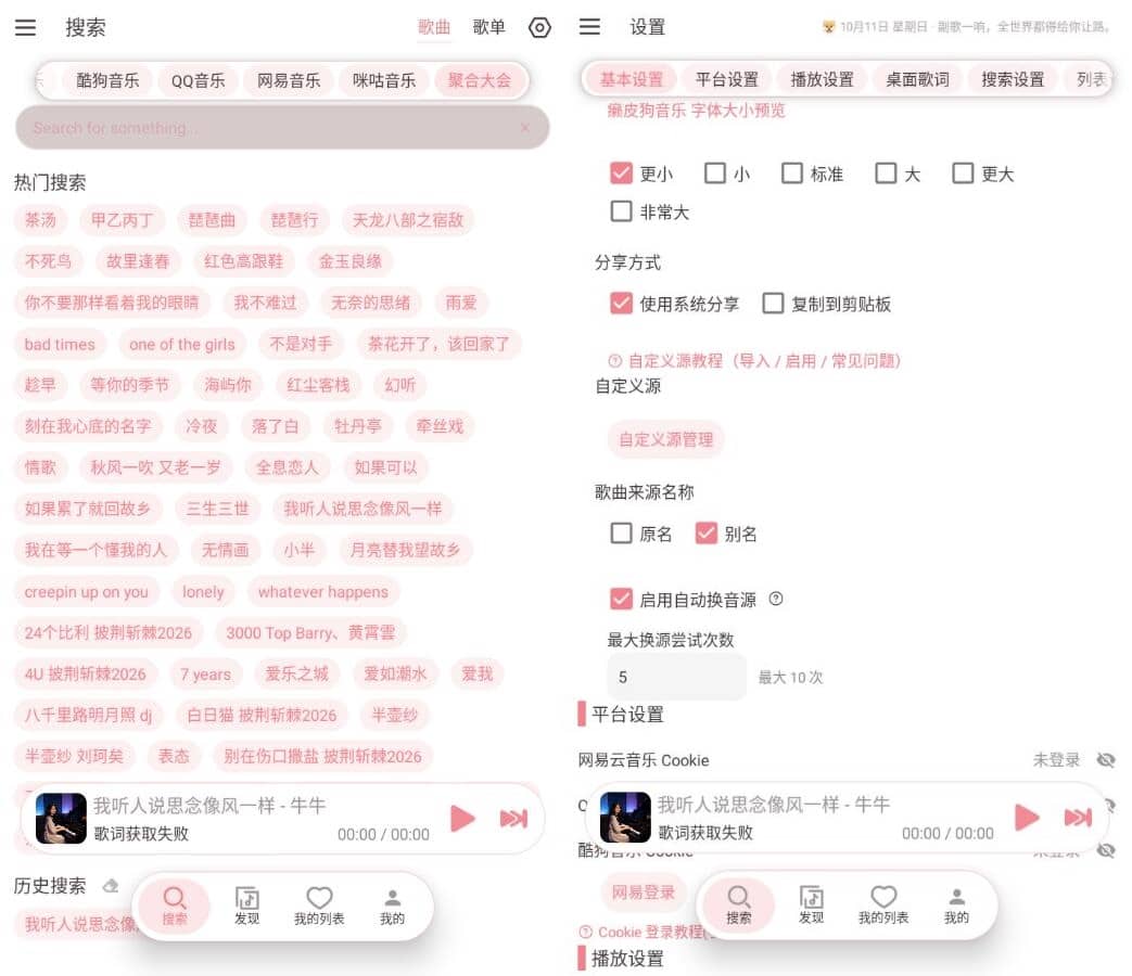 癞皮狗音乐26.10.51清爽版 洛雪音乐二改APP