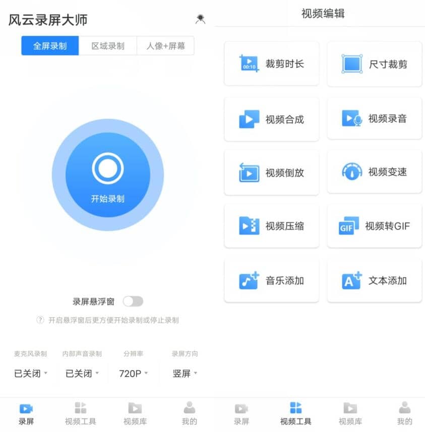 风云录屏大师v2.8.1008高级版