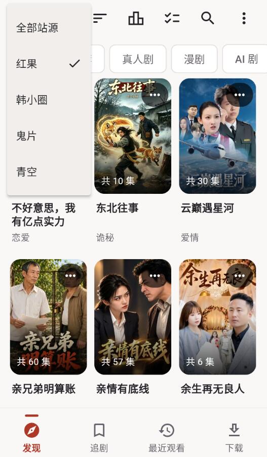 真果鉴v0.3.6+7无广告版 第三方免费短剧app